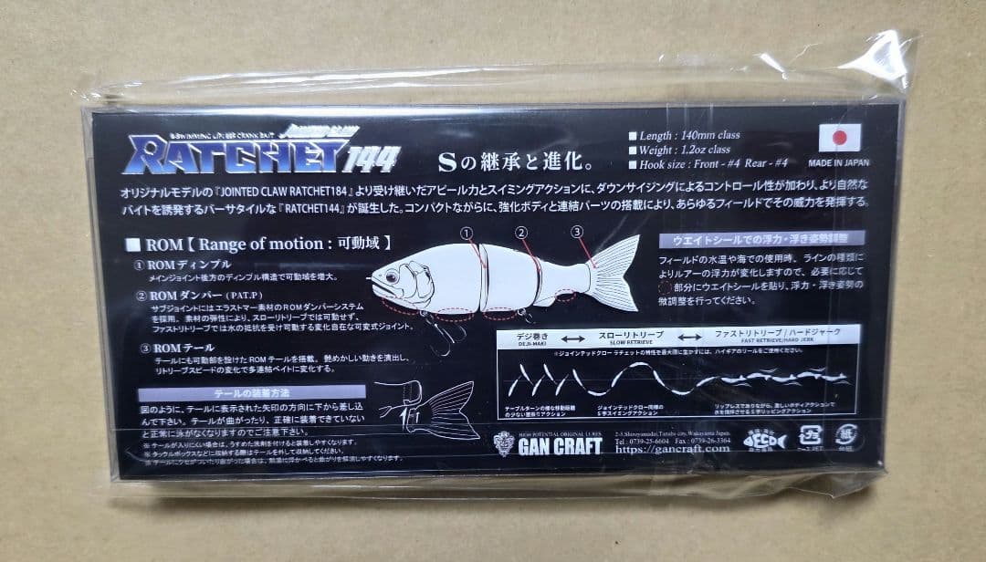 ルアー・フライ JOINTED CLAW RACLET 144