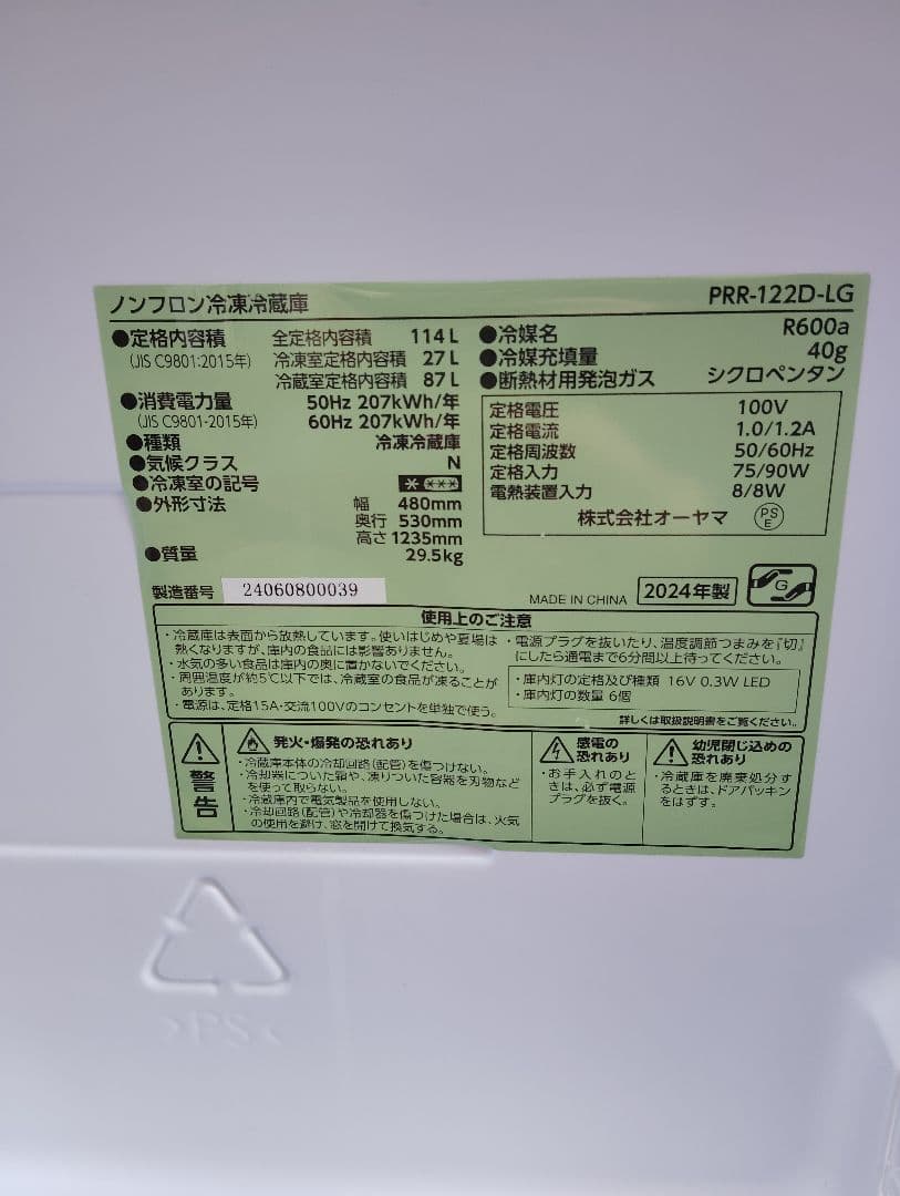 ⭐️2024年式 かわいい2枚扉冷凍冷蔵庫　東京都/神奈川県送料無料