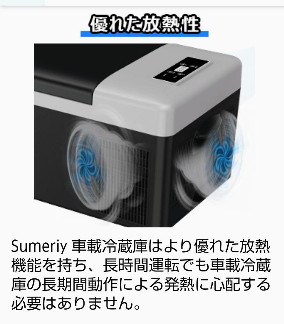 Sumeriy 車載家庭両用 静音 ポータブル冷蔵庫 18L　定価２万９８００円