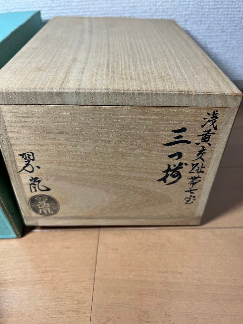 632 茶道具皆具　中村翠嵐　浅黄交趾帯七宝　三つ揃　茶碗茶入蓋置　未使用有田焼