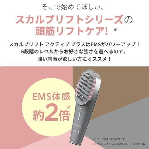 期間限定新品未使用☆YA-MAN　ミーゼ スカルプリフト アクティブ MS82G