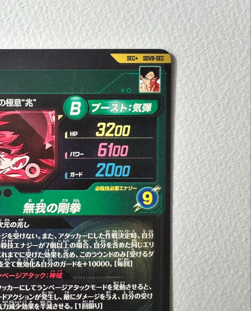 ドラゴンボールスーパーダイバーズSDV8-SEC 孫悟空通常&パラレルセット売り