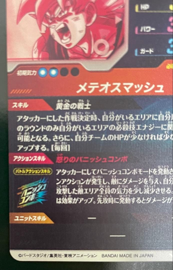 ドラゴンボールスーパーダイバーズ SDV2-018 パラレル　孫悟空