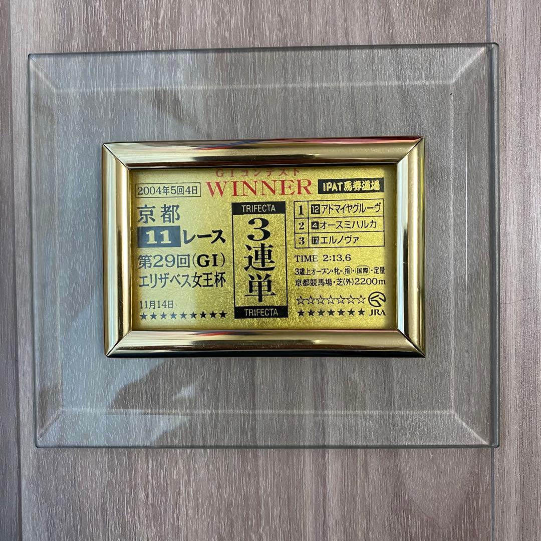 ◆希少◎レア◎非売品 ＩＰＡＴ馬券道場 当選品　２点セット