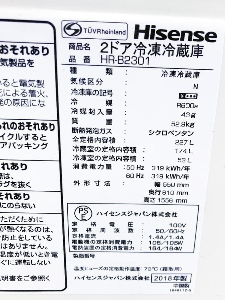 30日迄！Hisense 227L 冷蔵庫【HR-B2301】