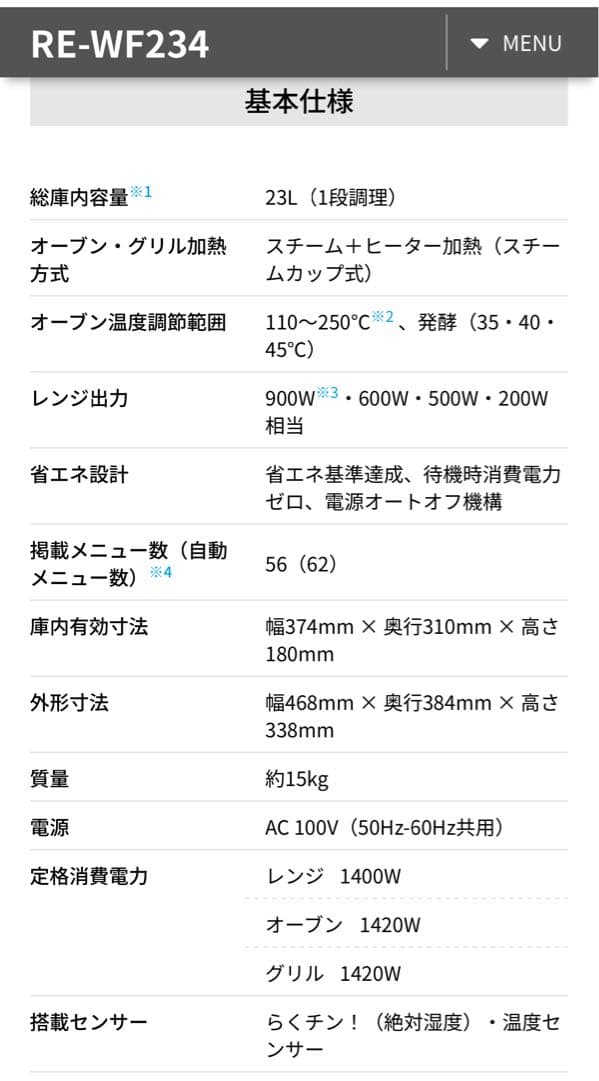 SHARP オーブン　レンジ RE-WF234 （2024年製）　23L