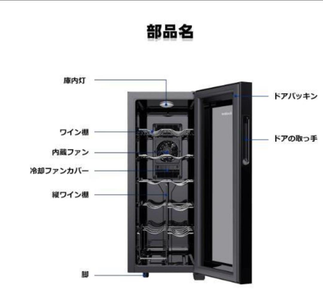 新品 12本収納 ワインセラー ペルチェ静音式　縦置き横置き対応 ワインセラ