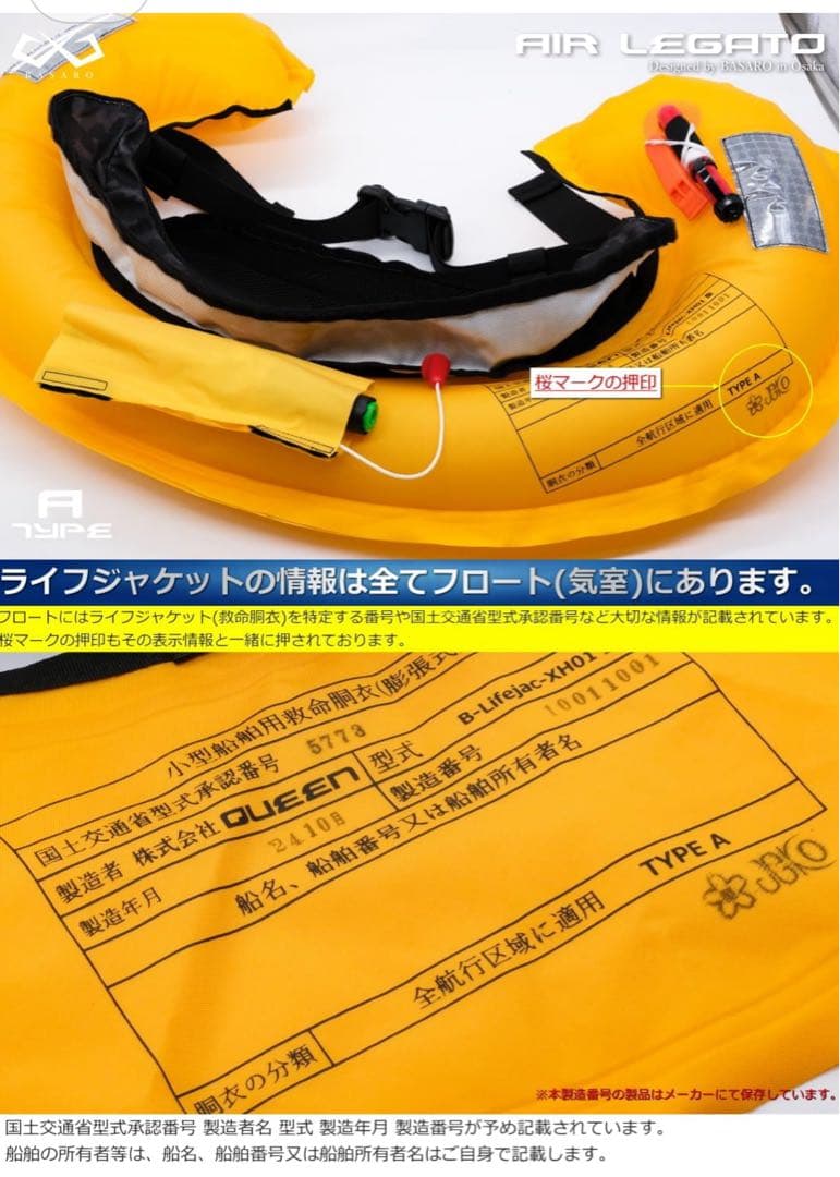 新品 桜マーク ライフジャケット 自動膨脹式 ボンベ付き 型式承認品