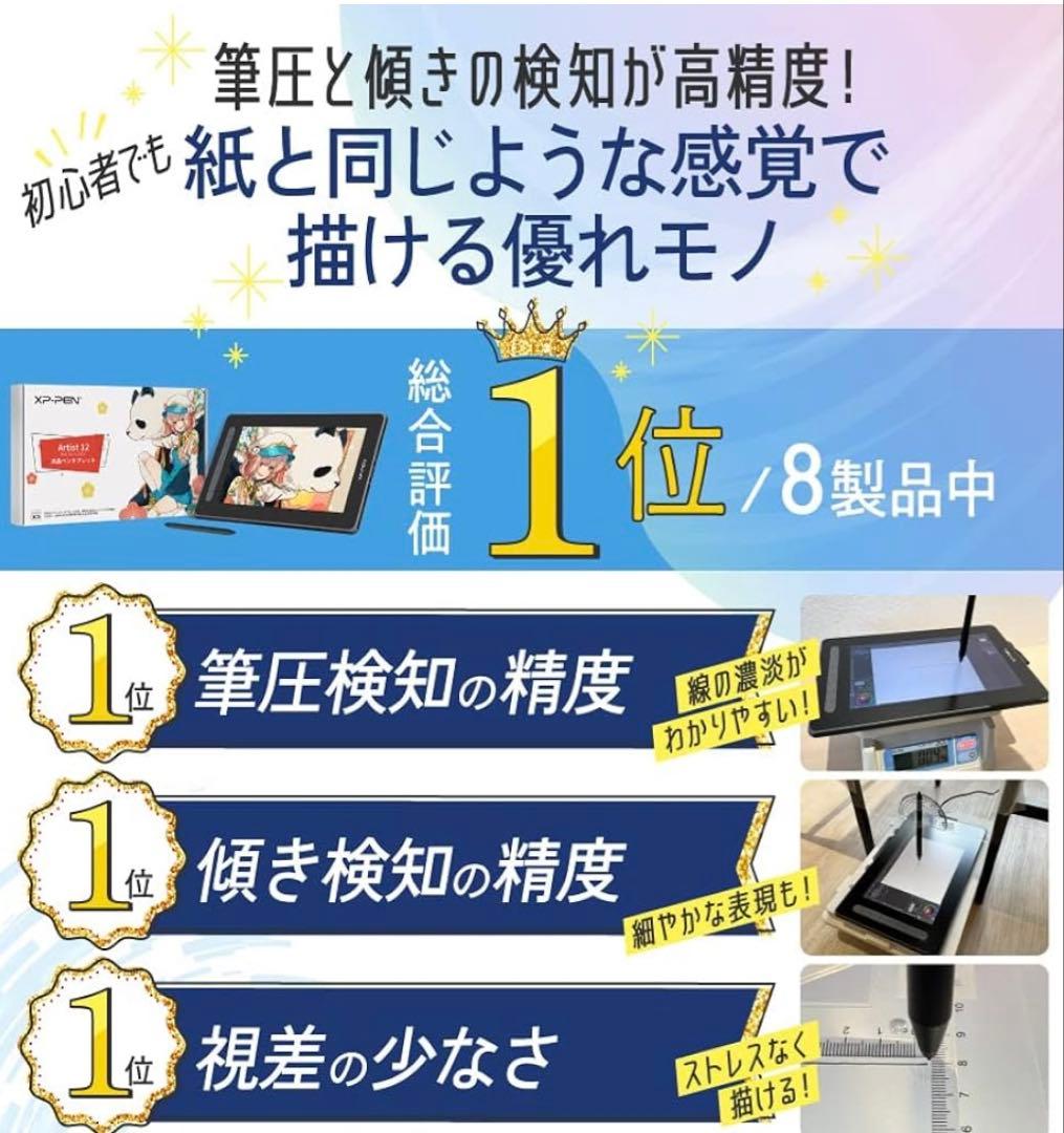 【日本限定】 XPPen 液タブ Artist 12セカンド