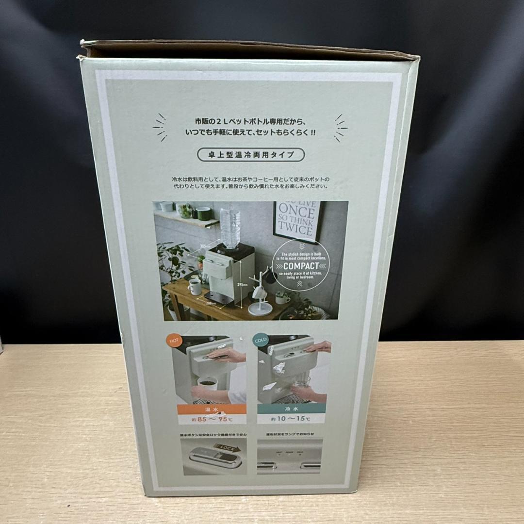 ★未使用　Toffy　ウォーターサーバー　2L　K-WS2