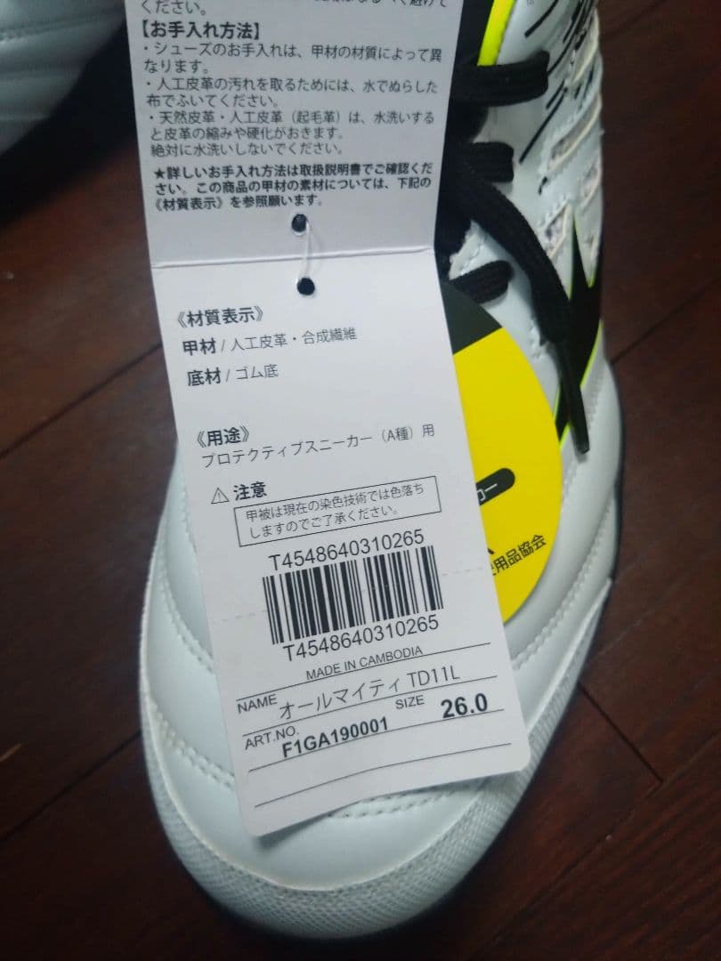mIzuno ミズノ　安全靴　オールマイティTD11L 26cm タグ付美品！