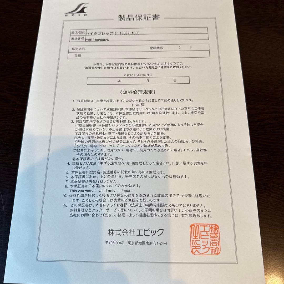 バイタミックス　ブレンダー　バイタプレップ3