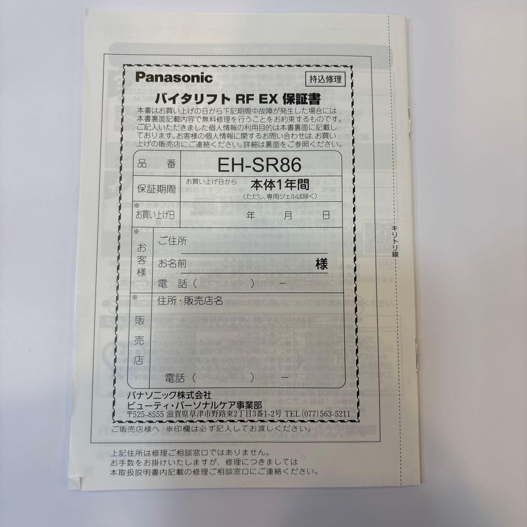 Panasonic パナソニックVITALIFT RX EX EH-SR86-T