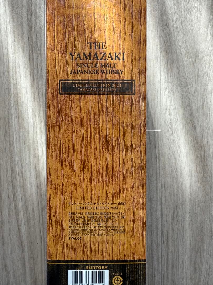 【新品】山崎 リミテッドエディション 2023 ウイスキー