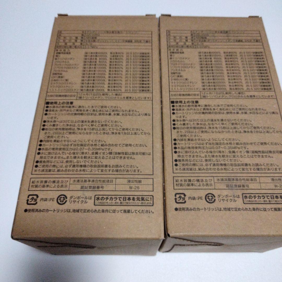 Cleansui UZC2000 浄水器カートリッジ 2本