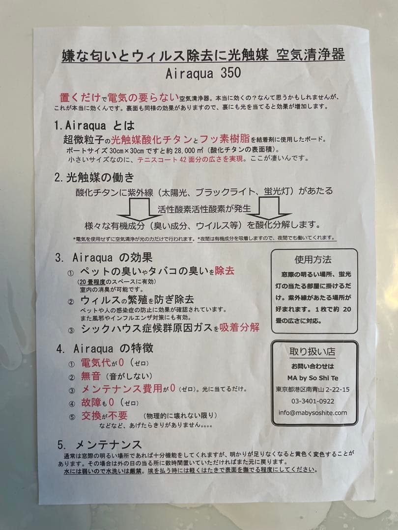 エアラクア（光触媒　空気清浄器）