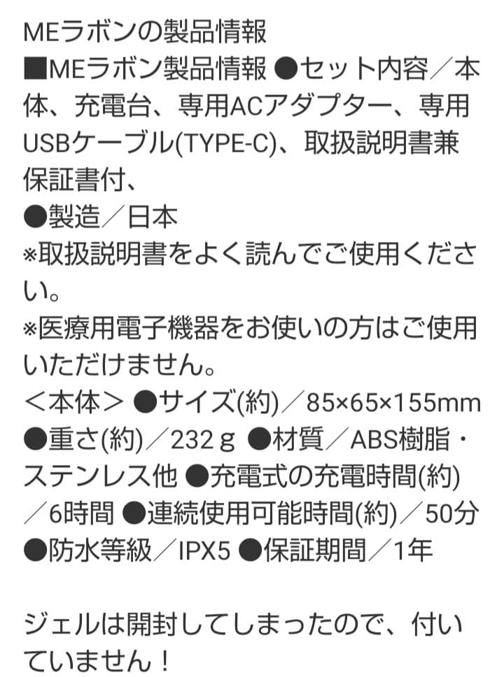 美顔器MEラボンIKKOプロデュース