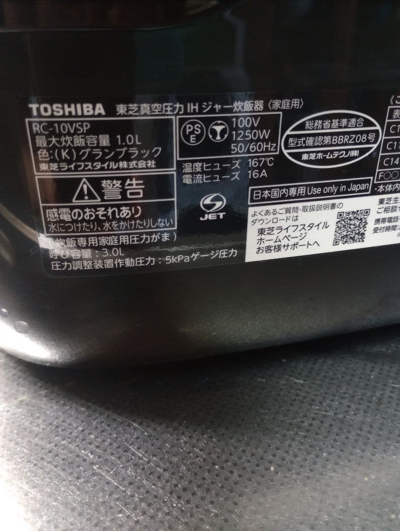 東芝 真空圧力IHジャー炊飯器 5.5合 RC-10VSP 2020年製