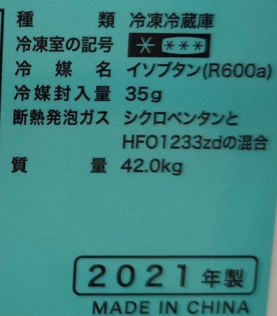 2021年製 冷蔵庫（148L）近隣配送無料＋保証＋設置込
