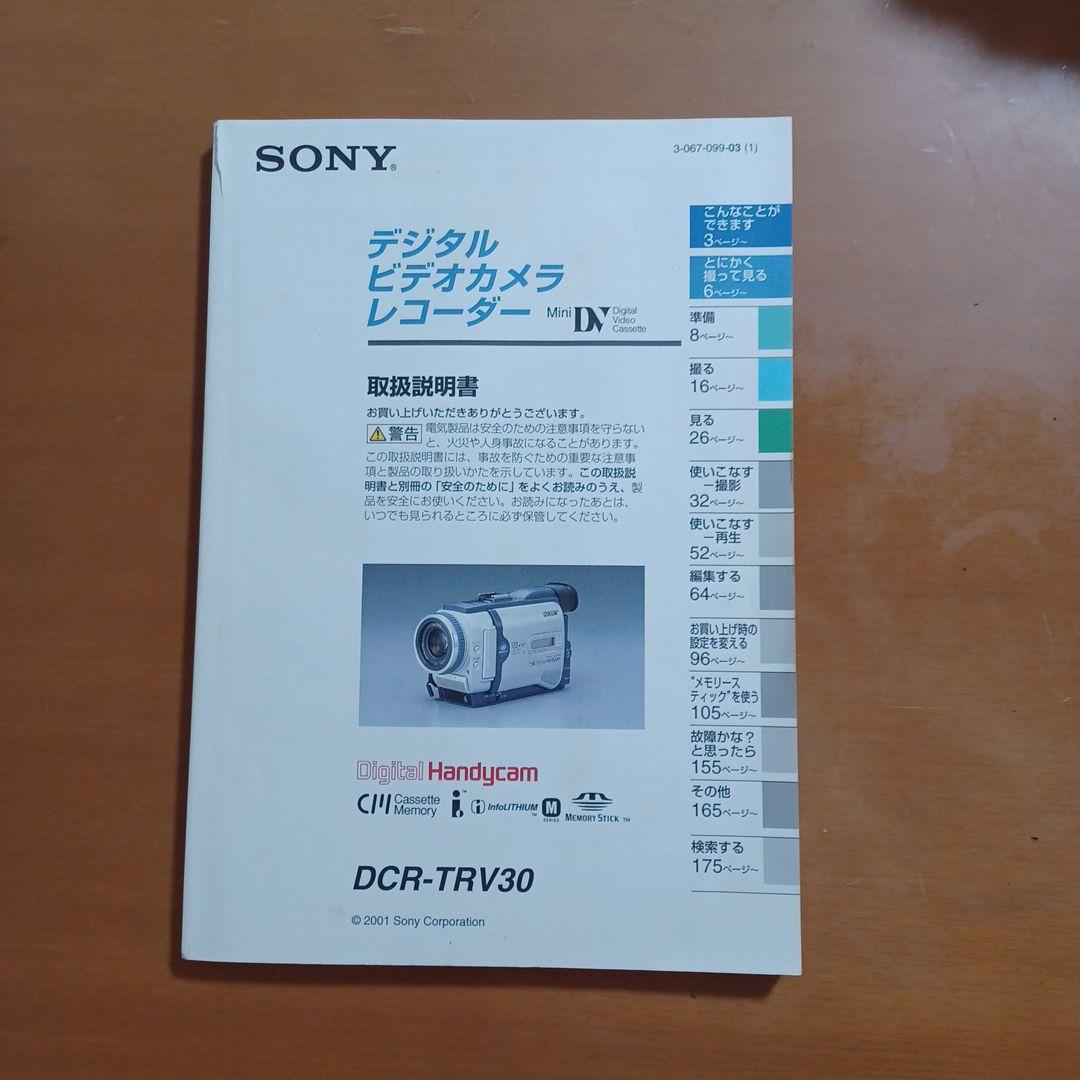 SONY DCR-TRV30 デジタルビデオカメラ+付属品