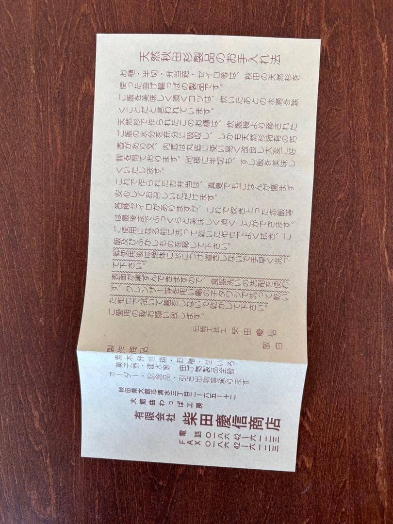 柴田慶信商店　小判弁当箱　天然杉•秋田杉の曲げわっぱ （大）