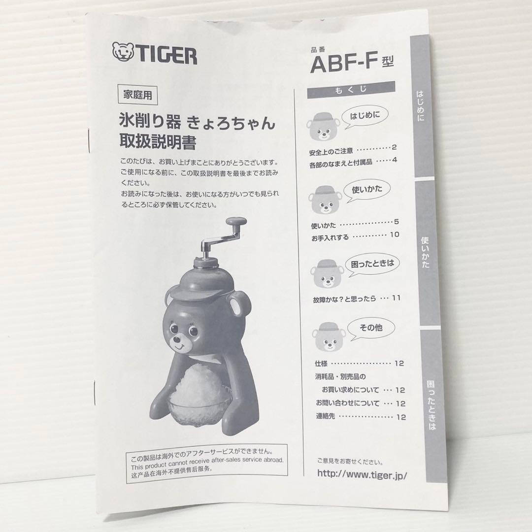 未使用級 きょろちゃん かき氷機 ABF-F100 氷削り器 タイガー