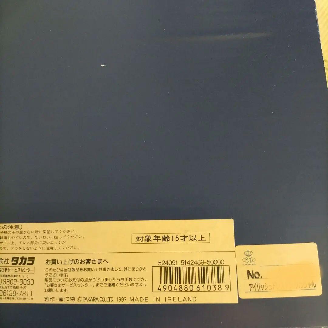 アイリッシュドレスデンリカちゃん　激レア