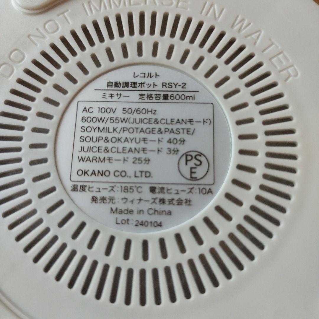 む*ぎ様 récolte(レコルト)自動調理ポット　RSY-2　クリームホワイト