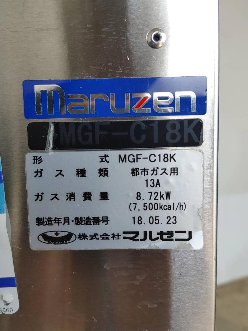 ガス1槽フライヤー MGF-C18K マルゼン