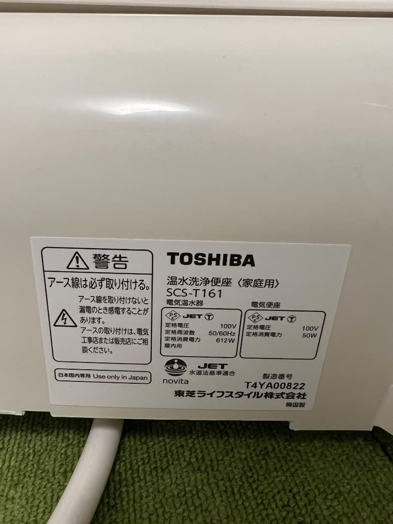 新品 未使用 2024年製 TOSHIBA 温水洗浄便座 SCS-T161