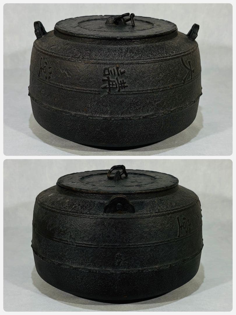 伝統工芸師　釜師　菊地政光造　大講堂釜　美品　共箱　茶道具　送料込