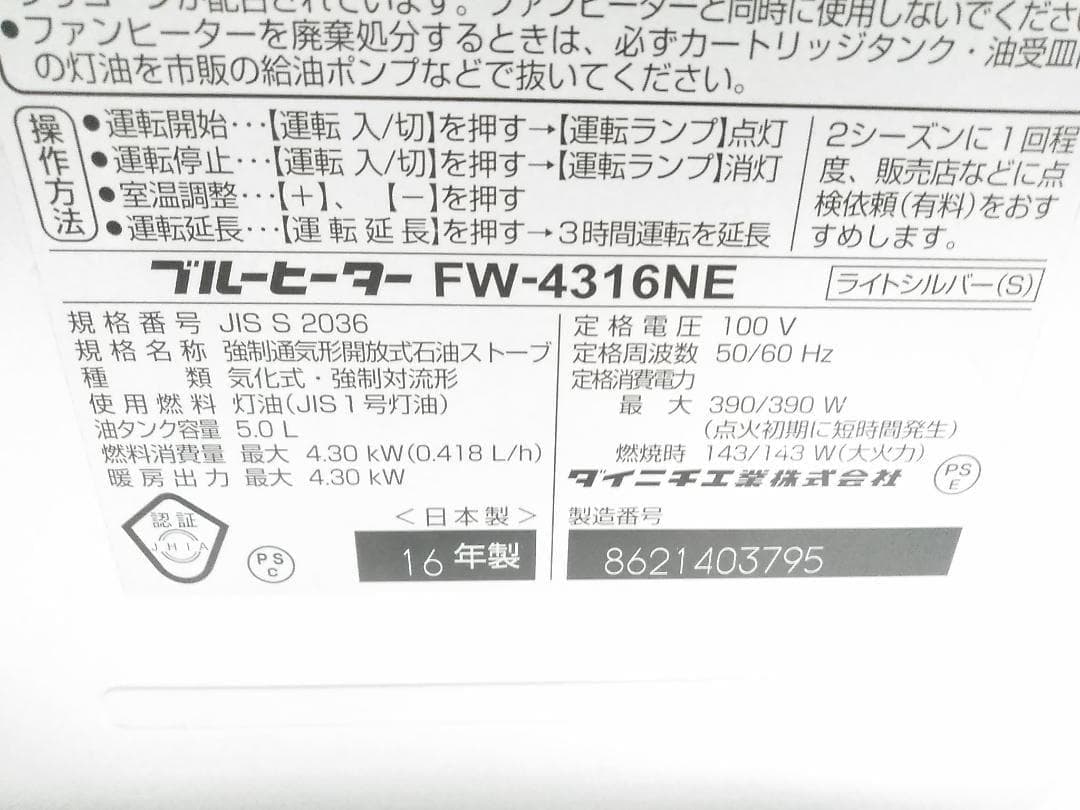 ダイニチ 石油ファンヒーター ブルーヒーター FW-4316NE 11-15畳♪