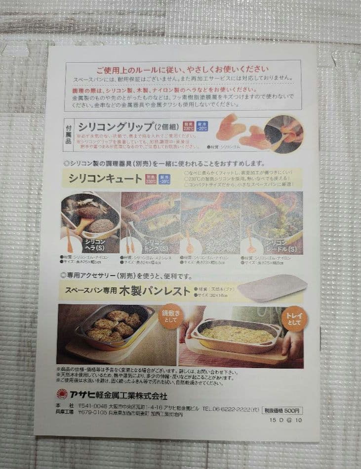 ☆新品未使用 アサヒ軽金属 スペースパン（ショコラ）セット