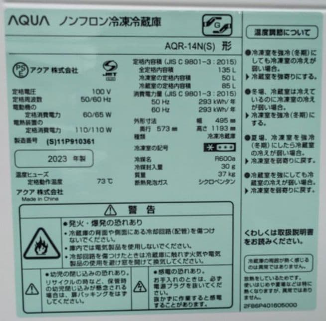 ★2023年製 AQUA 135L 冷凍冷蔵庫【AQR-14N】シルバー 美品
