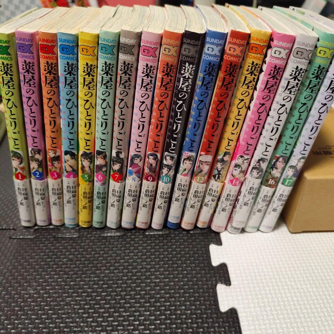 薬屋のひとりごと　1〜17巻