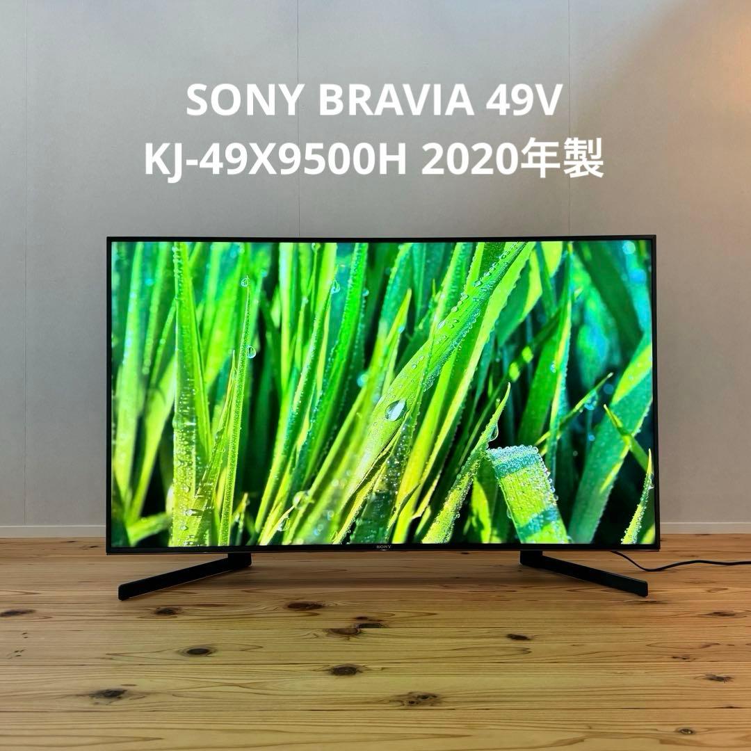 【美品】KJ-49X9500H 【SONY BRAVIA】