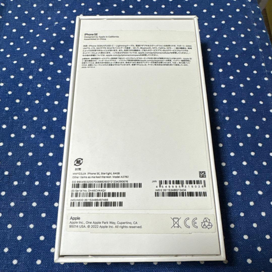 【ジャンク品】iPhone SE 第2世代 (SE2)64GB SIMフリー