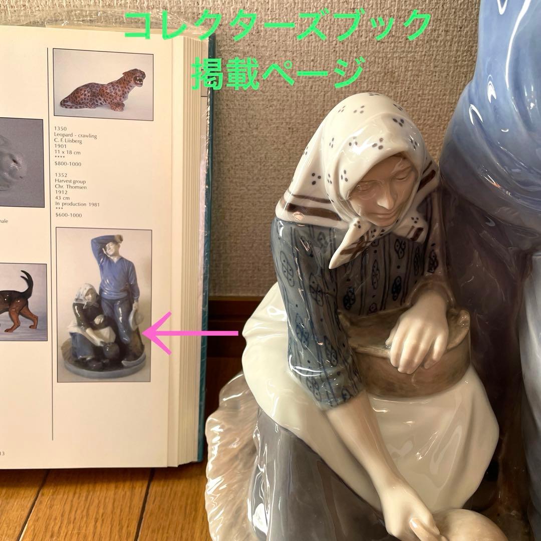 尚様ご購入希望・Harvest group・１９６６年・Thomsen・４３cm