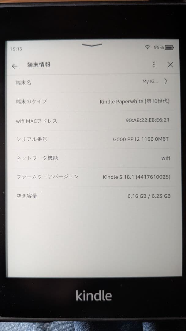 Kindle Paperwhite 第10世代 8GB 広告なし カバー付き