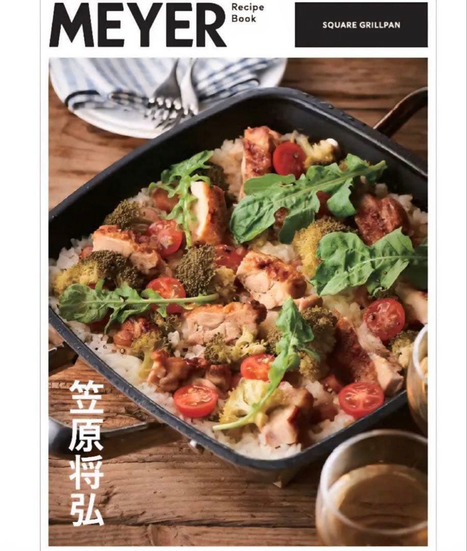 【新品未使用】マイヤー MEYER スクエアグリルパン 24cm 限定レシピ