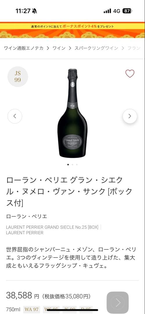 ローラン・ペリエ グラン・シエクル No.25 化粧箱付き 750ml 正規品