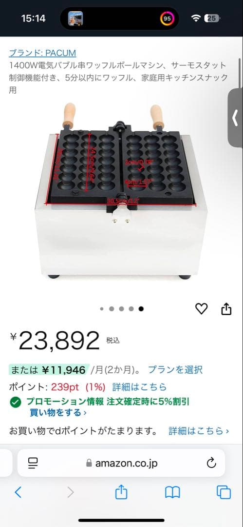 ワッフル　串　焼き機　2枚プレート 木製ハンドル