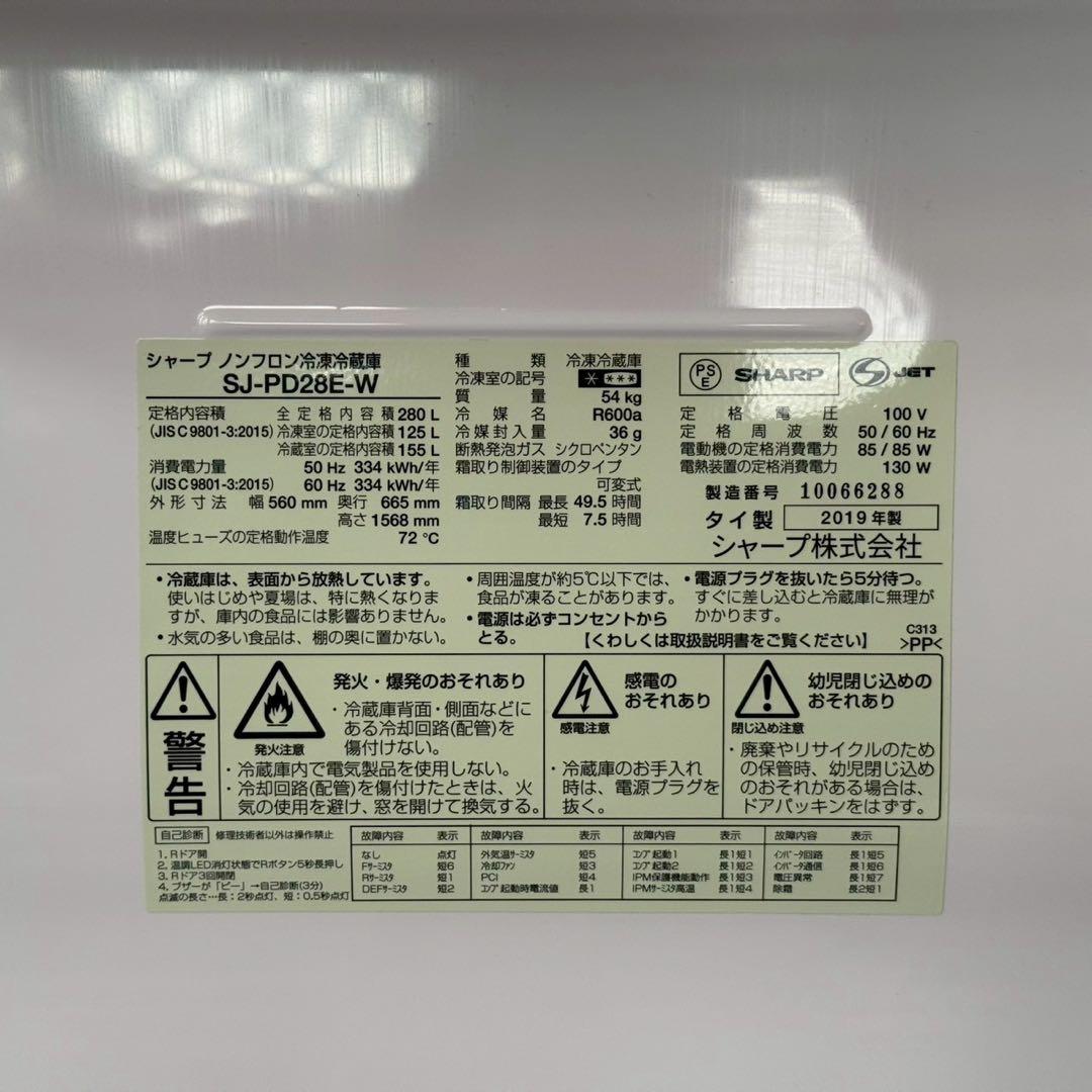 都内23区配送無料✨冷蔵庫　シャープ　SJ-PD28E-W ホワイト　スリム