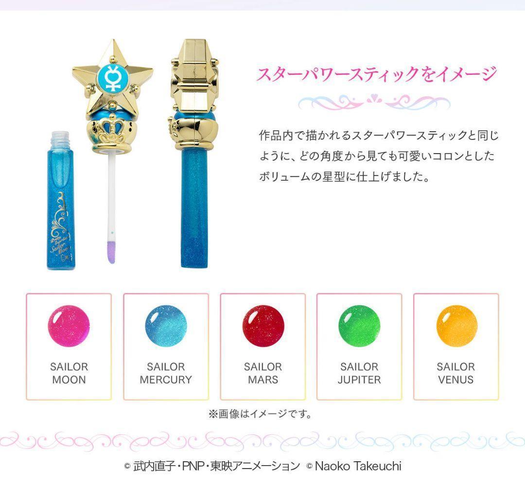 セーラームーン リップグロス ミラクルロマンス ティントグロス T2551004