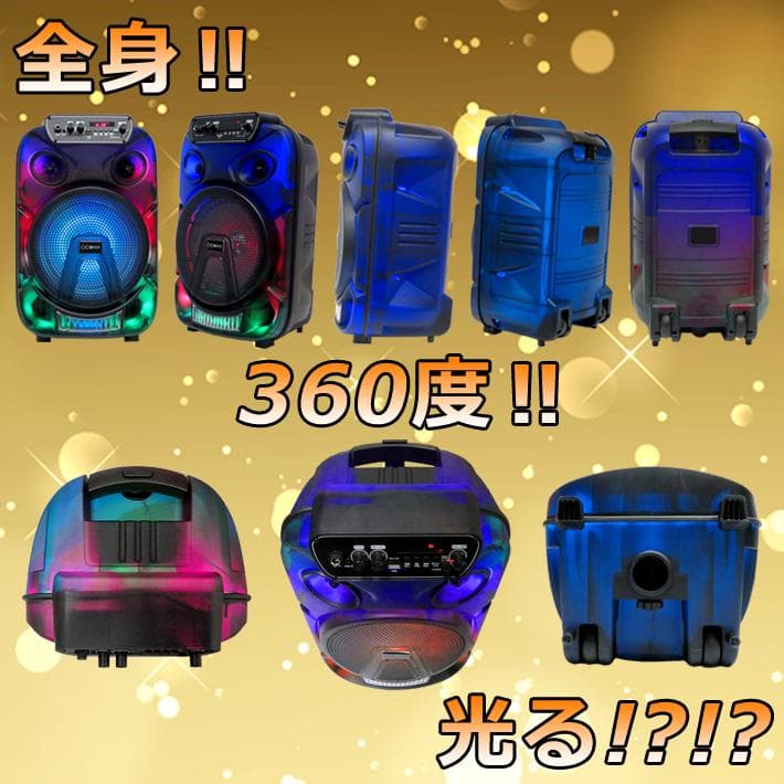 新品 未使用 ポータブルLEDスピーカー 全身が光る！ 有線マイク1本付