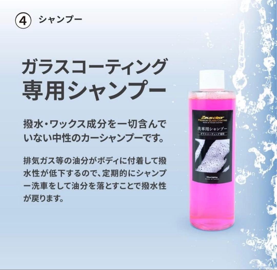 Zeus clear シラザン50 メンテナンスセット