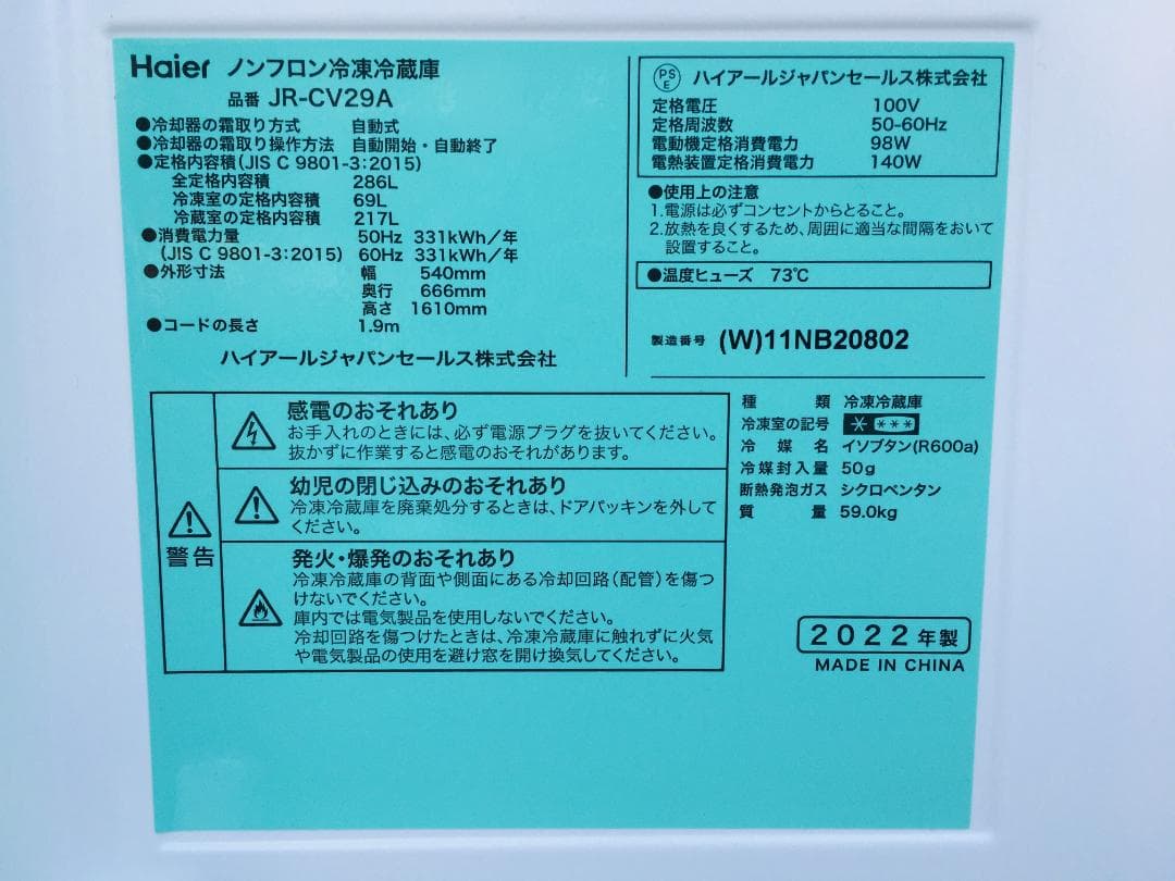 ☆ハイアール 冷蔵庫 22年 JR-CV29A 白 ホワイト 286L 3ドア