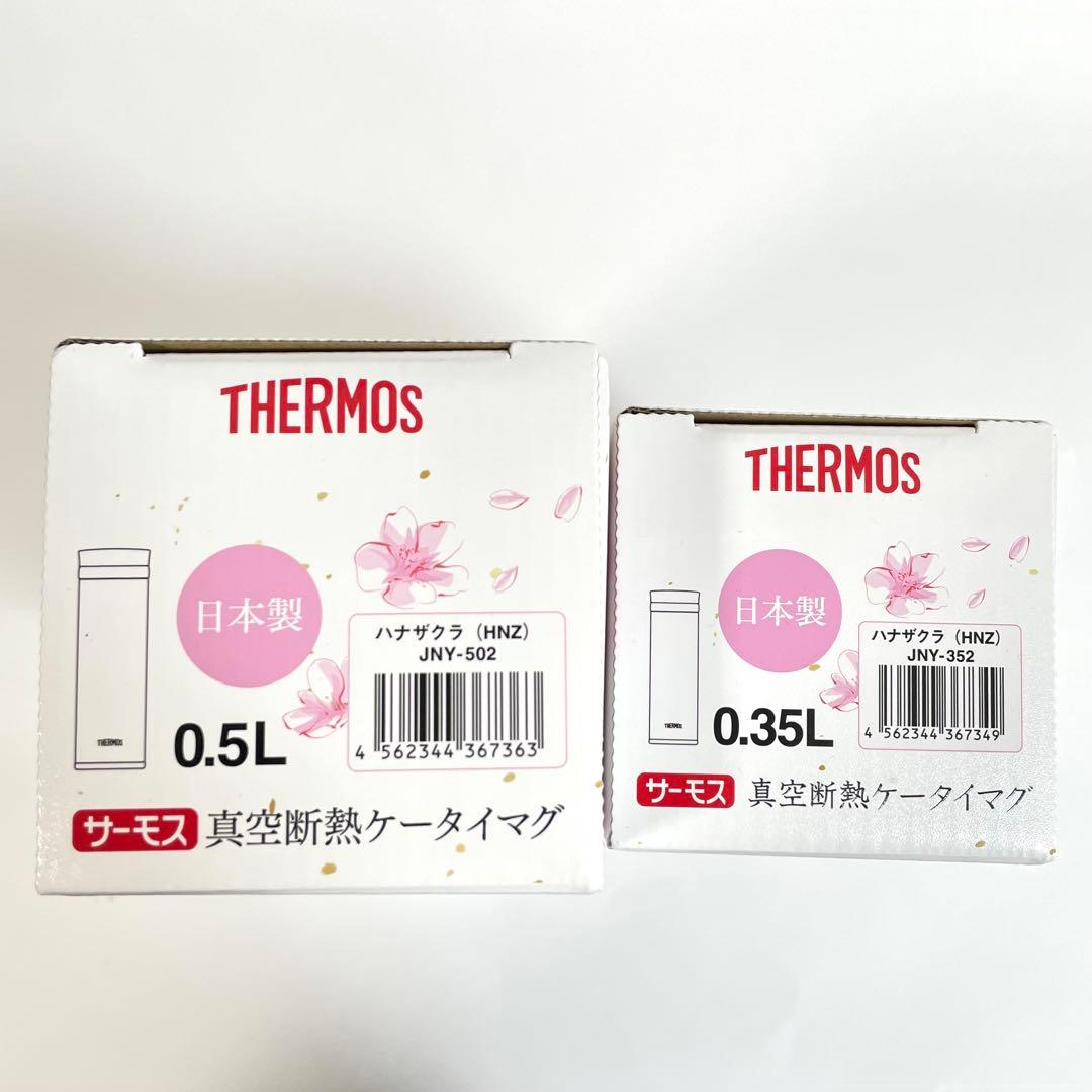 【新品・日本製】THERMOS ハナザクラ 水筒 2本セット