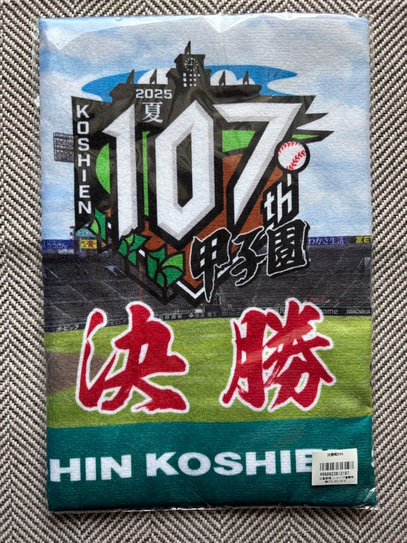 第107回全国高校野球選手権記念グッズセット