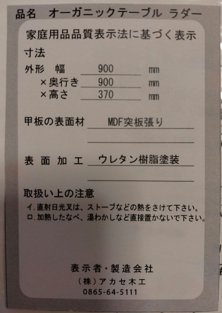 アカセ　オーガニックテーブル　ラダー　木製座卓　ブラウン